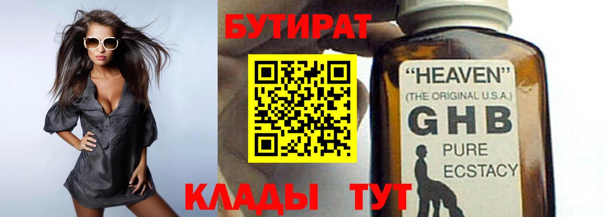 Старая Купавна  Бутират оксибутират  Вход с VPN 